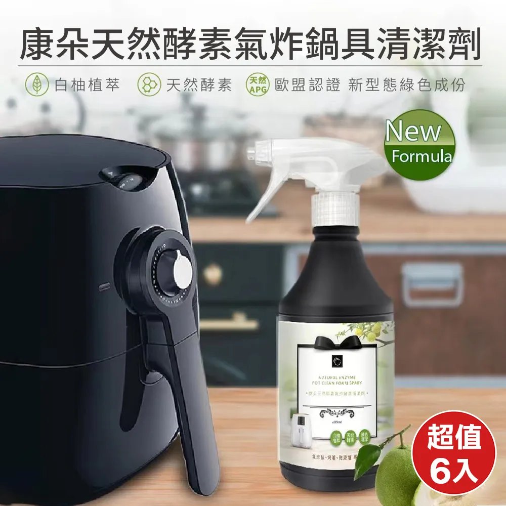 【康朵】天然酵素氣炸鍋具清潔劑 400ml-2入組 歷史價格詳細信息
