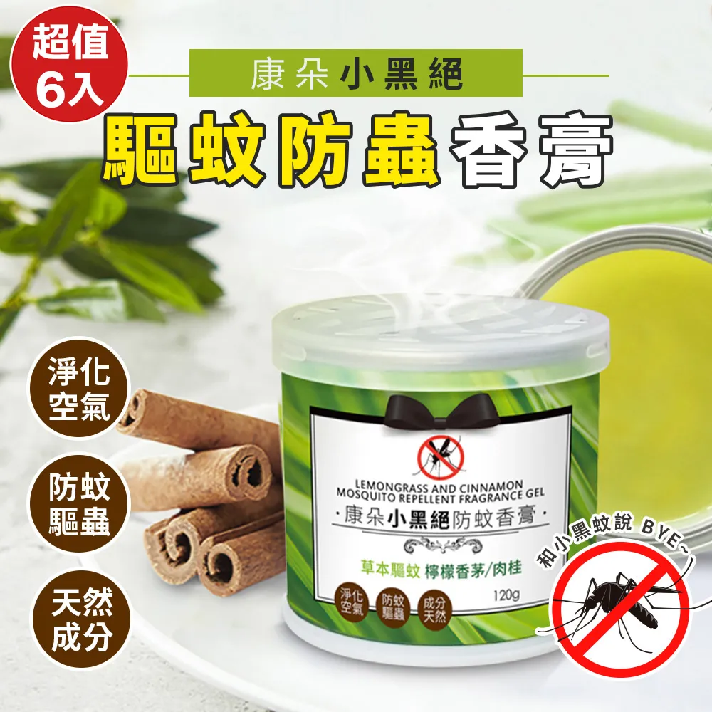 MIT康朵小黑絕驅蚊防蟲香膏120g (超值3入) 歷史價格詳細信息