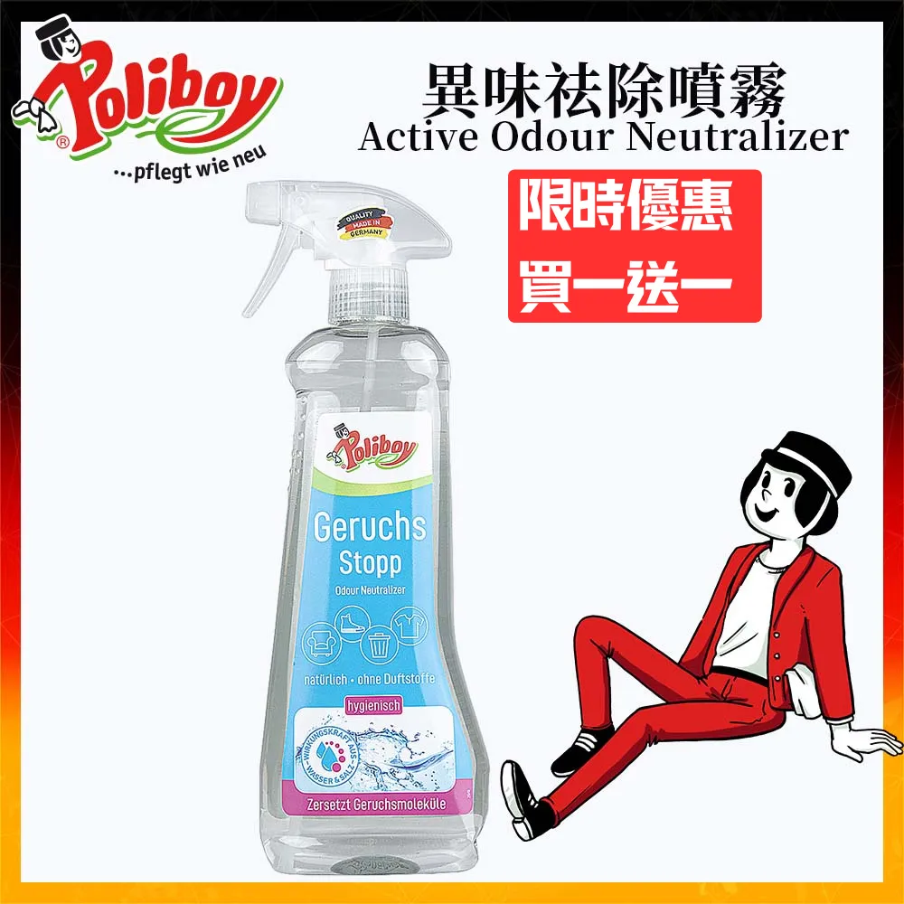 德淨poliboy-萬用異味祛除噴霧500ml*1-(淨化空氣/有效主動分解去除異味)德國原裝 歷史價格詳細信息