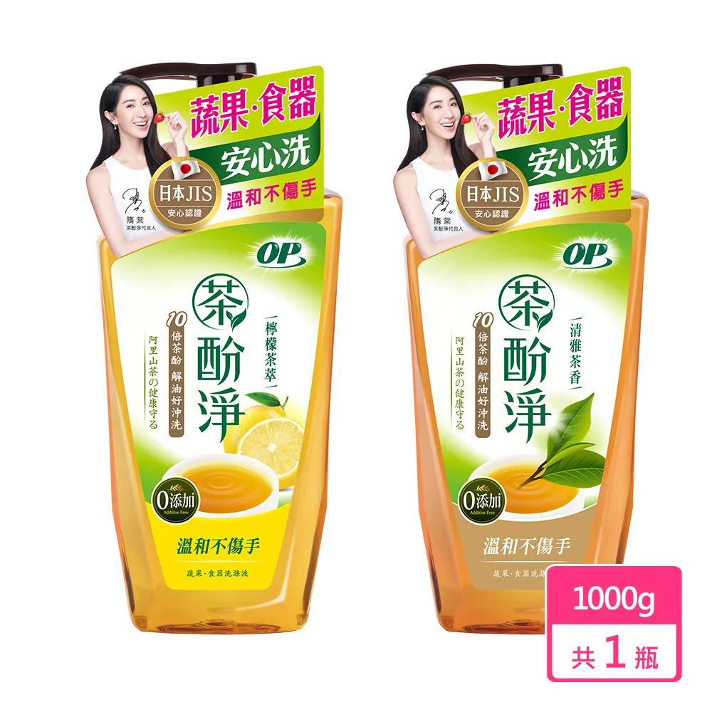 OP 茶酚淨洗潔精 瓶裝/補充包 箱購 (1000g/800g) 洗碗精 現貨 廠商直送 歷史價格詳細信息