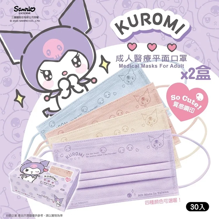 水舞生醫 酷洛米惡魔款 兒童平面醫療口罩30入/盒X4盒(粉/奶/藍/紫) 歷史價格詳細信息