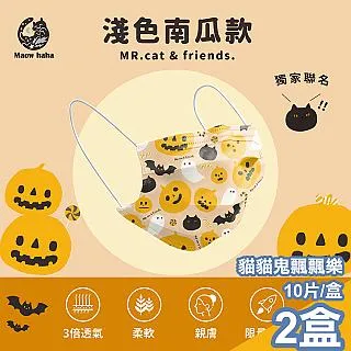 【喵喜MAOWHAHA】醫療級三層平面口罩10片/盒x2-我的世界我作主(A1100905a) 歷史價格詳細信息