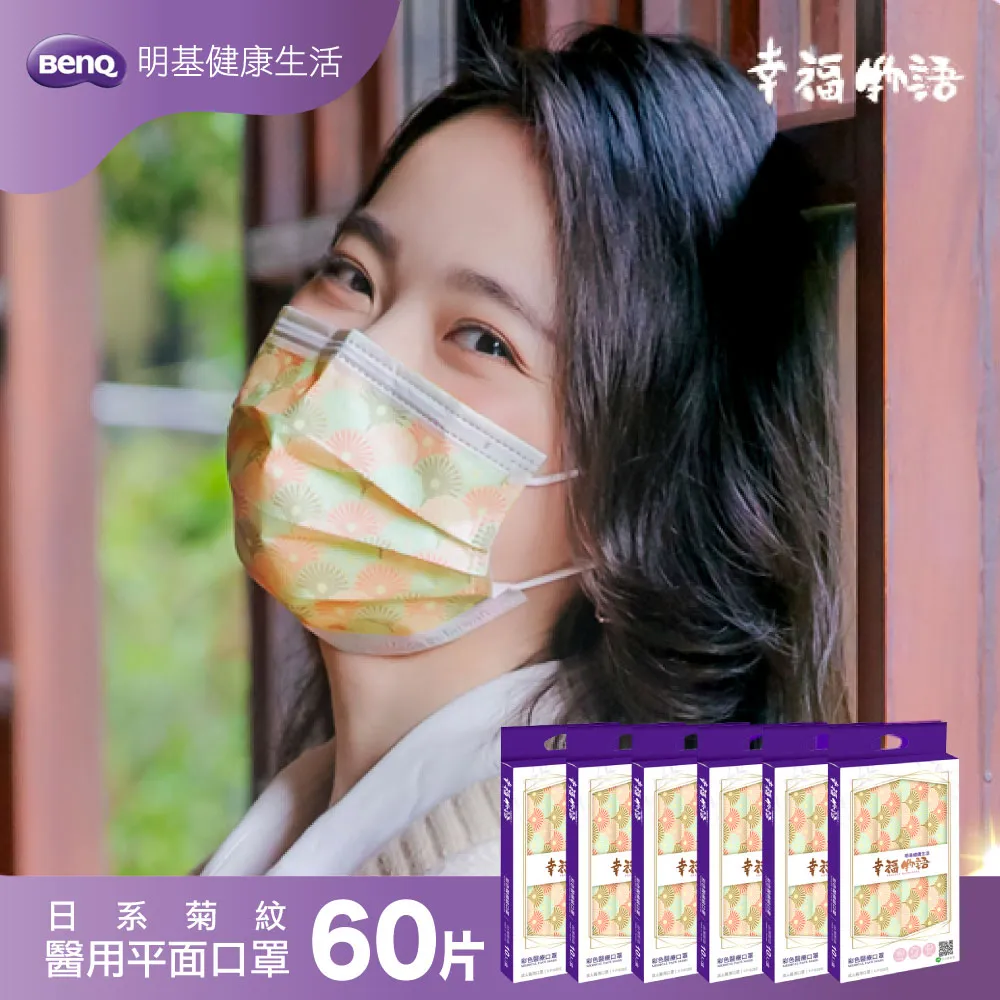 明基 幸福物語 彩繪醫療口罩 10片入 (日系菊紋) 歷史價格詳細信息