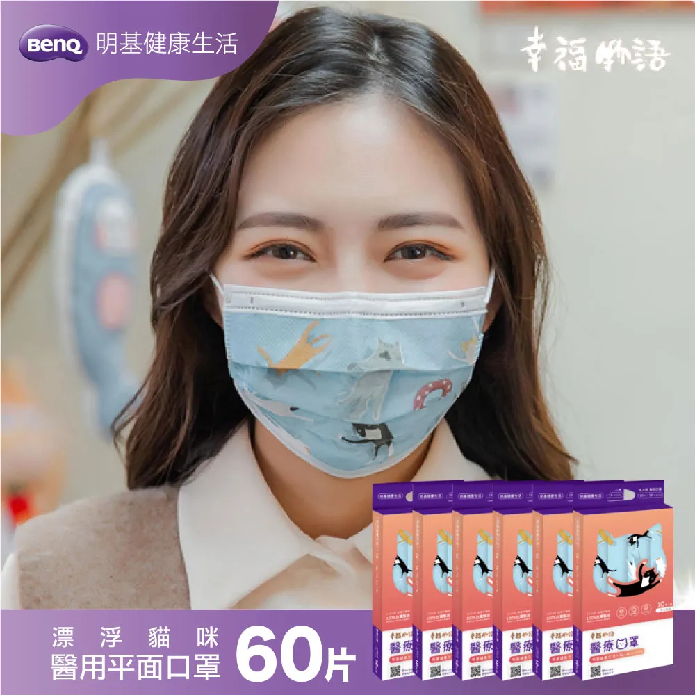 幸福物語醫療口罩 貓小姐聯名-漂浮貓咪10入 歷史價格詳細信息