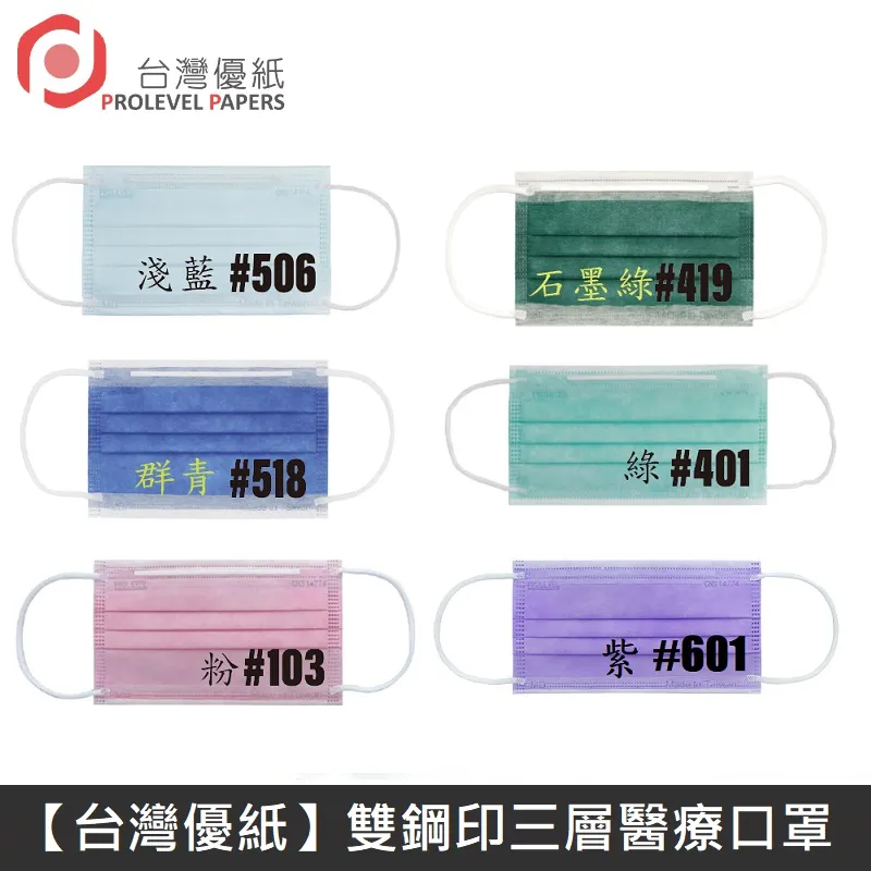 【台灣優紙】雙鋼印成人醫療口罩 / 平面口罩 / 三層口罩 / 台灣製 - 25入 - 黑色 歷史價格詳細信息