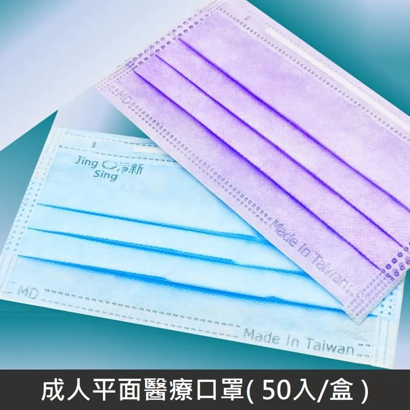淨新 成人醫用平面口罩 50片盒裝 三入超值組(粉色) 歷史價格詳細信息