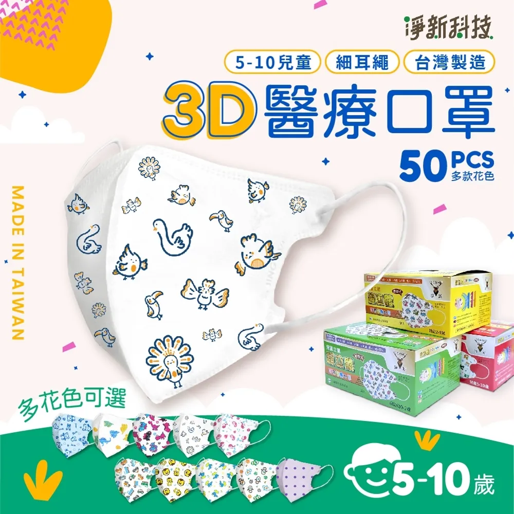 淨新醫用3D立體口罩【成人加大細耳款】醫用口罩 成人口罩 素色口罩 3D口罩 歷史價格詳細信息