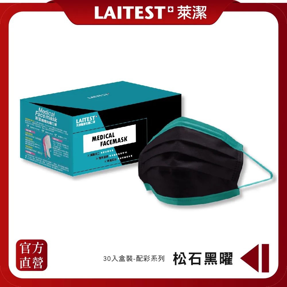 【LAITEST 萊潔】醫療防護口罩/成人 黑耀夜櫻 30入盒裝(配彩系列) 歷史價格詳細信息