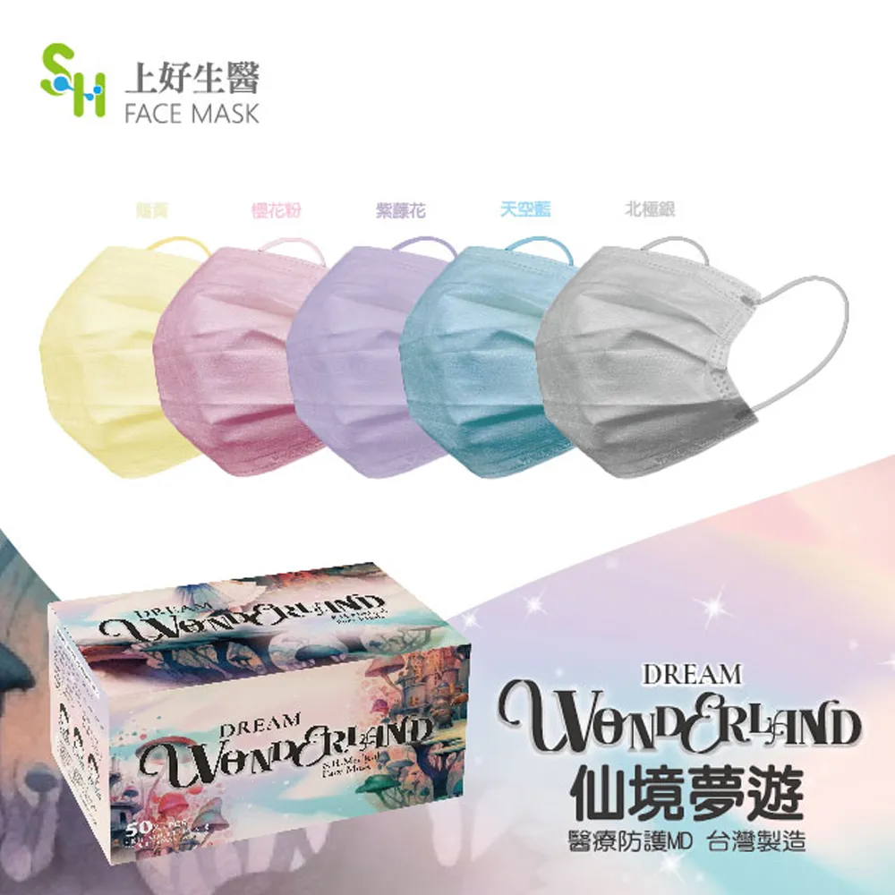 【上好生醫】成人｜仙人掌綠｜50入裝 醫療防護口罩 歷史價格詳細信息