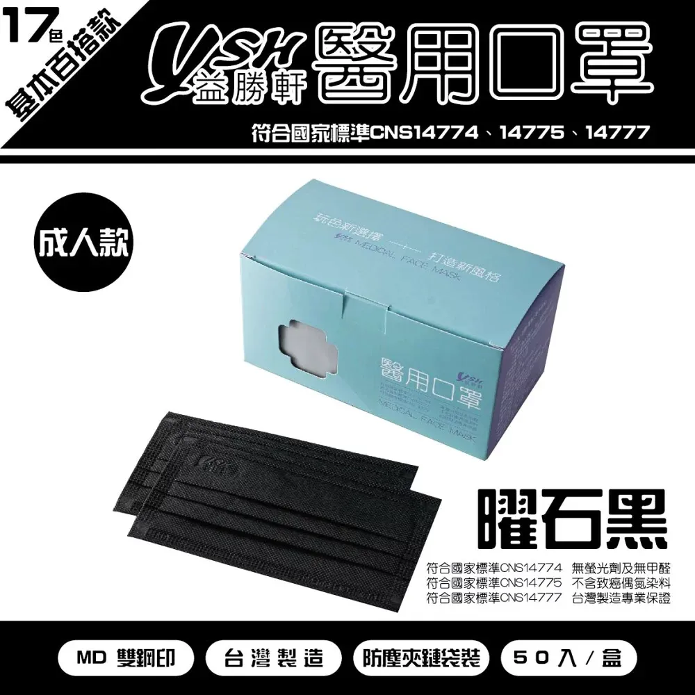 YSH益勝軒 台灣製 幼幼1-4歲醫療3D立體口罩50入/盒X2盒(卡通花色 多款可選) 歷史價格詳細信息