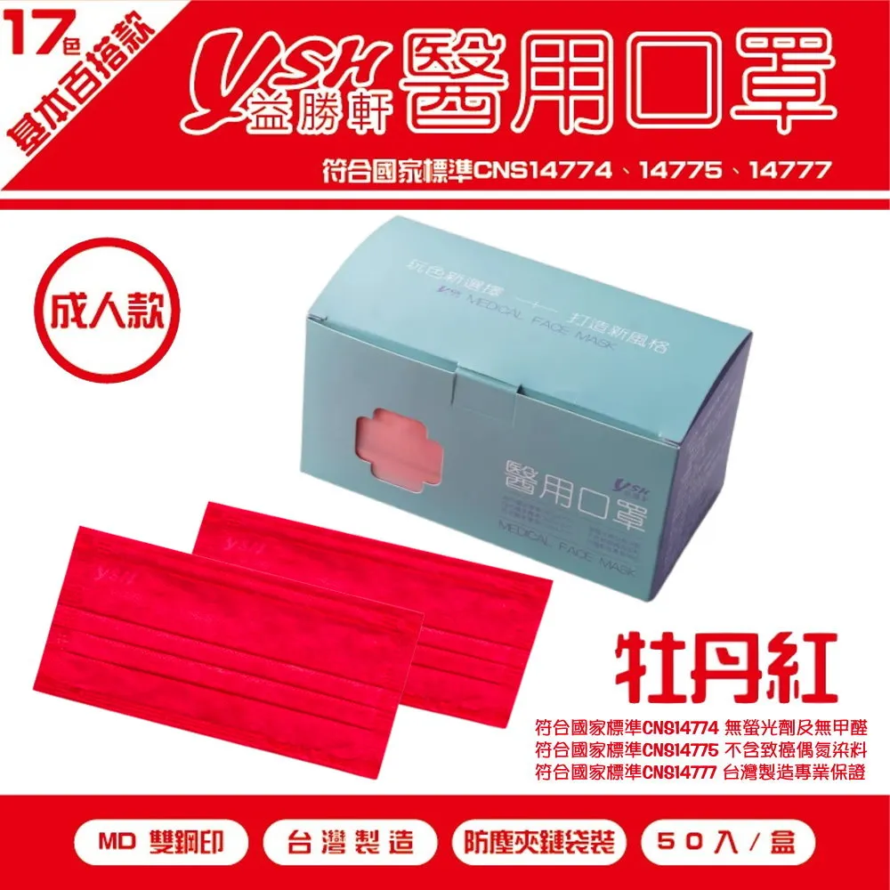 YSH益勝軒 台灣製 幼幼1-4歲醫療3D立體口罩50入/盒X2盒(卡通花色 多款可選) 歷史價格詳細信息