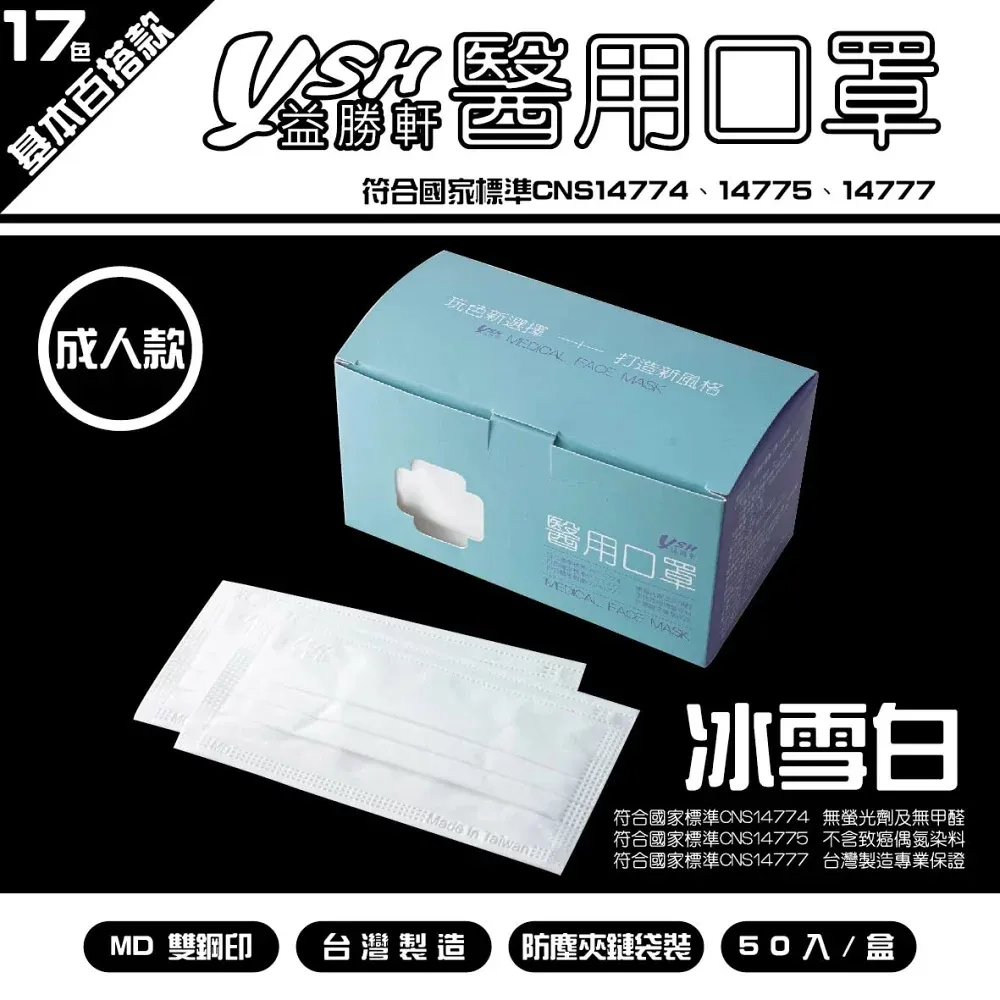 YSH益勝軒 台灣製 幼幼1-4歲醫療3D立體口罩50入/盒X2盒(卡通花色 多款可選) 歷史價格詳細信息