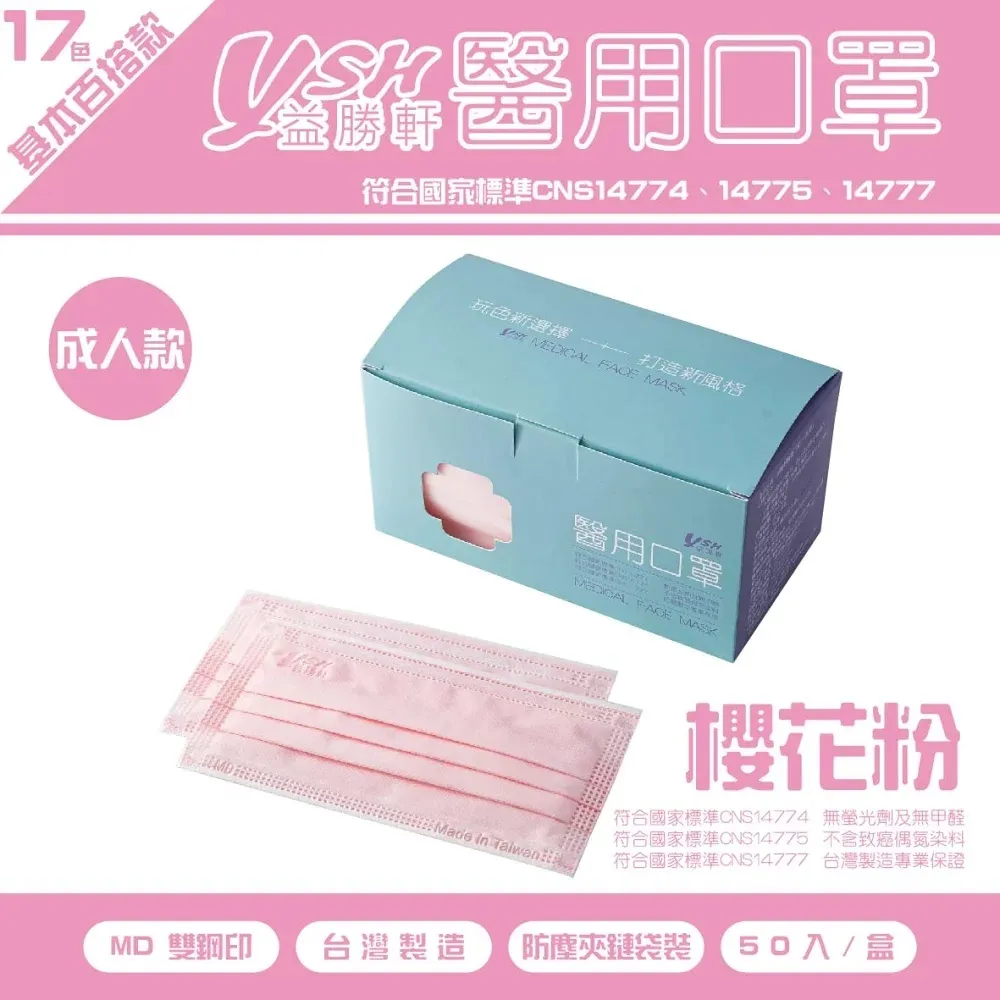 YSH益勝軒 台灣製 幼幼1-4歲醫療3D立體口罩50入/盒X2盒(卡通花色 多款可選) 歷史價格詳細信息