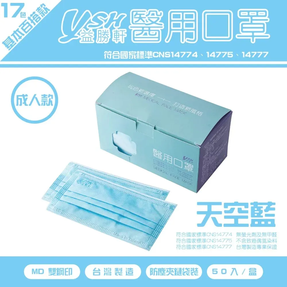 YSH益勝軒 台灣製 幼幼1-4歲醫療3D立體口罩50入/盒X2盒(卡通花色 多款可選) 歷史價格詳細信息