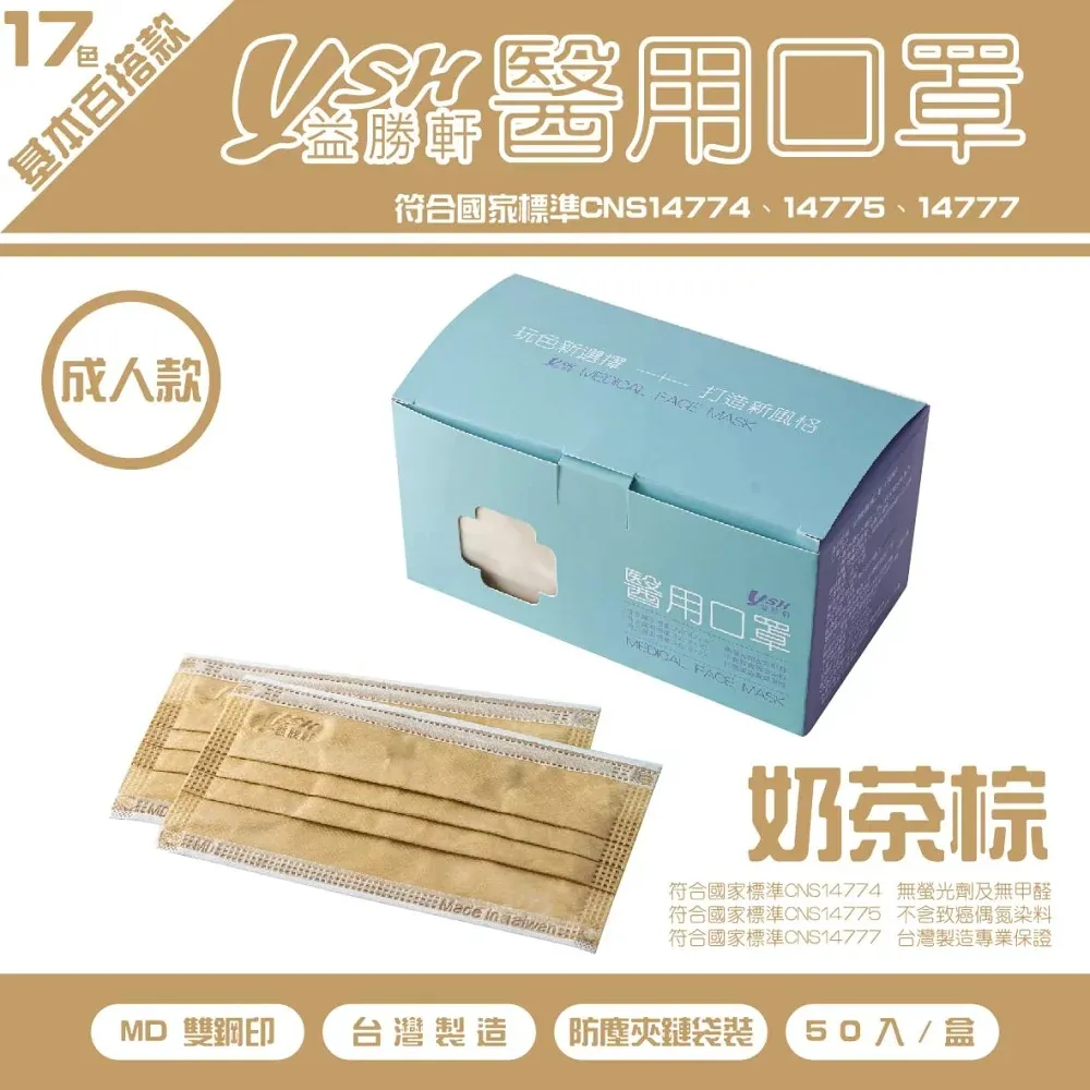 YSH益勝軒 台灣製 幼幼1-4歲醫療3D立體口罩50入/盒X2盒(卡通花色 多款可選) 歷史價格詳細信息