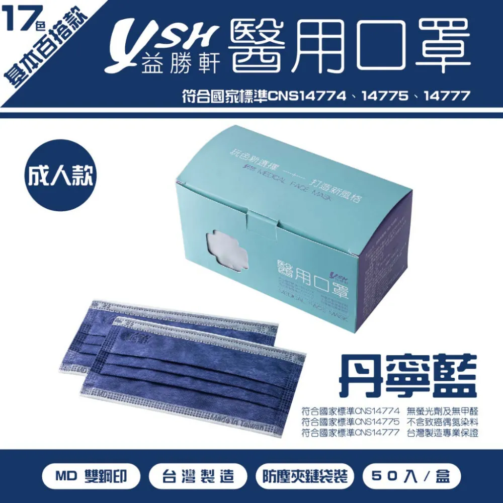 YSH益勝軒 台灣製 兒童5-7歲醫療3D立體口罩50入/盒X2盒(藍.粉.白可選) 歷史價格詳細信息
