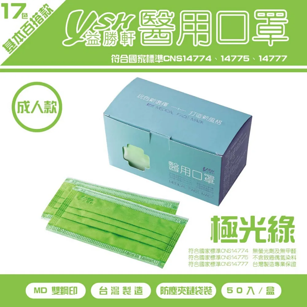 YSH益勝軒 台灣製 兒童5-7歲醫療3D立體口罩50入/盒X2盒(藍.粉.白可選) 歷史價格詳細信息