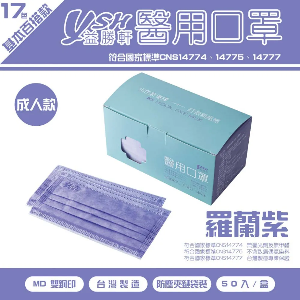YSH益勝軒 台灣製 兒童5-7歲醫療3D立體口罩50入/盒X2盒(藍.粉.白可選) 歷史價格詳細信息