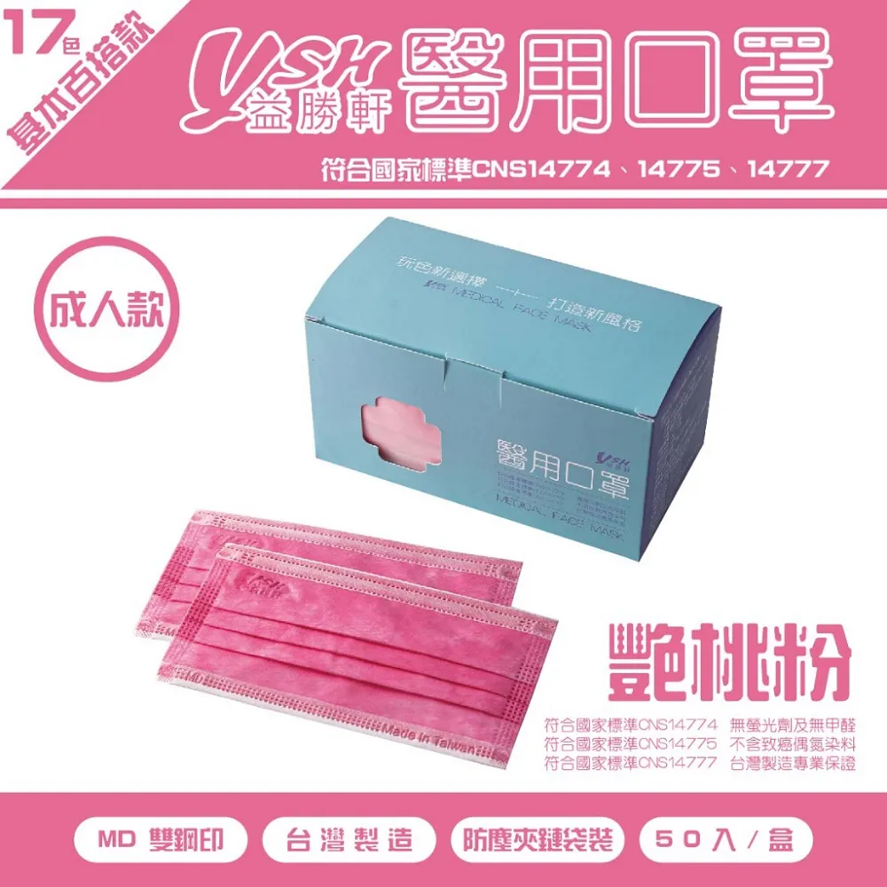 YSH益勝軒 台灣製 兒童5-7歲醫療3D立體口罩50入/盒X2盒(藍.粉.白可選) 歷史價格詳細信息