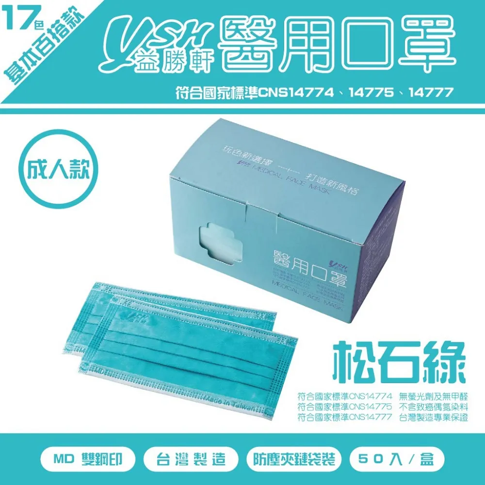 YSH益勝軒 台灣製 兒童5-7歲醫療3D立體口罩50入/盒X2盒(藍.粉.白可選) 歷史價格詳細信息