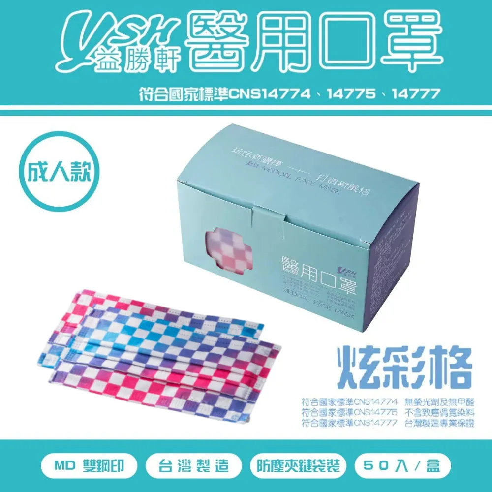益勝軒 YSH 成人醫療口罩-牡丹紅(50入) 歷史價格詳細信息