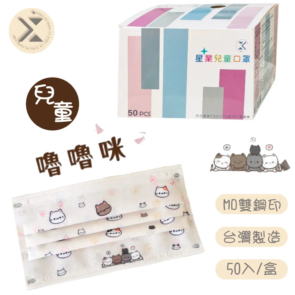 星業 兒童醫療用口罩-熊孩子(50入/盒) 歷史價格詳細信息