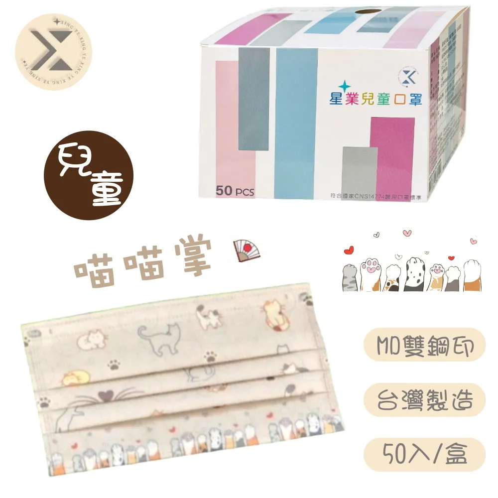 星業 兒童醫療用口罩-熊孩子(50入/盒) 歷史價格詳細信息