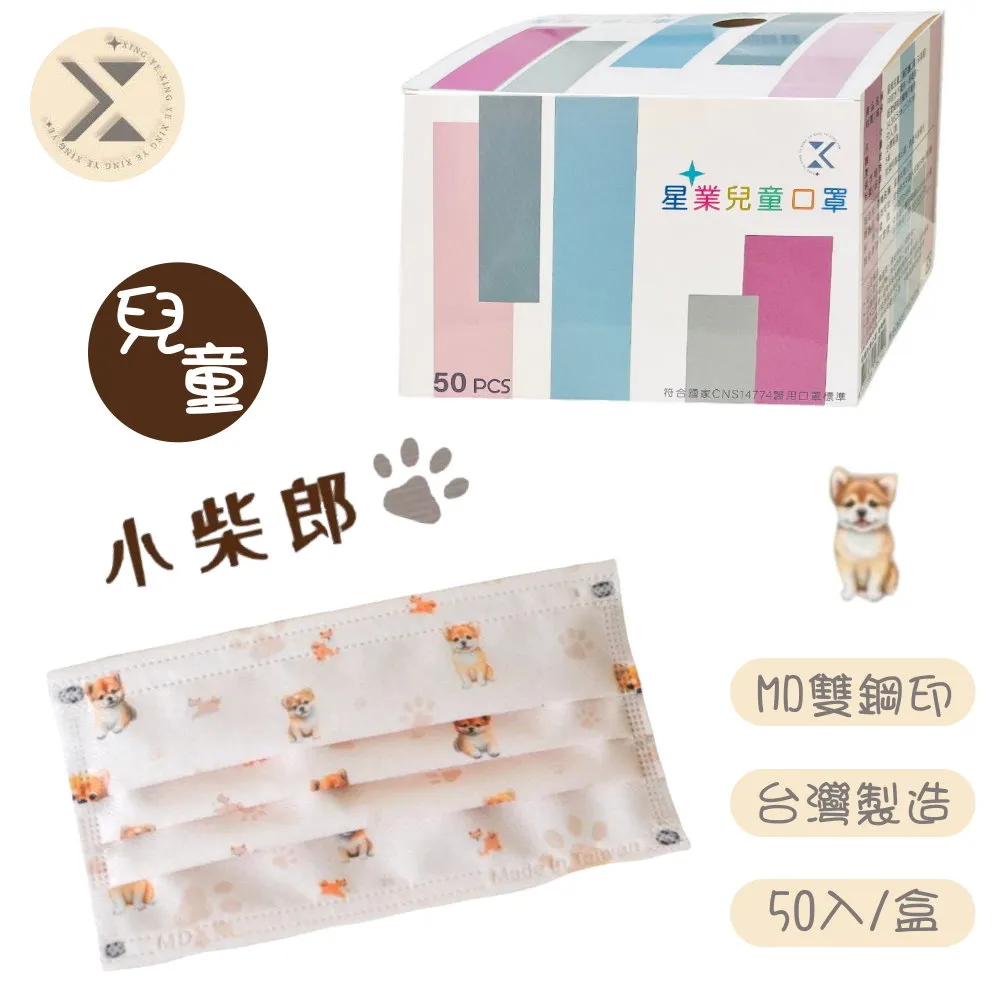 星業 兒童醫療用口罩-熊孩子(50入/盒) 歷史價格詳細信息