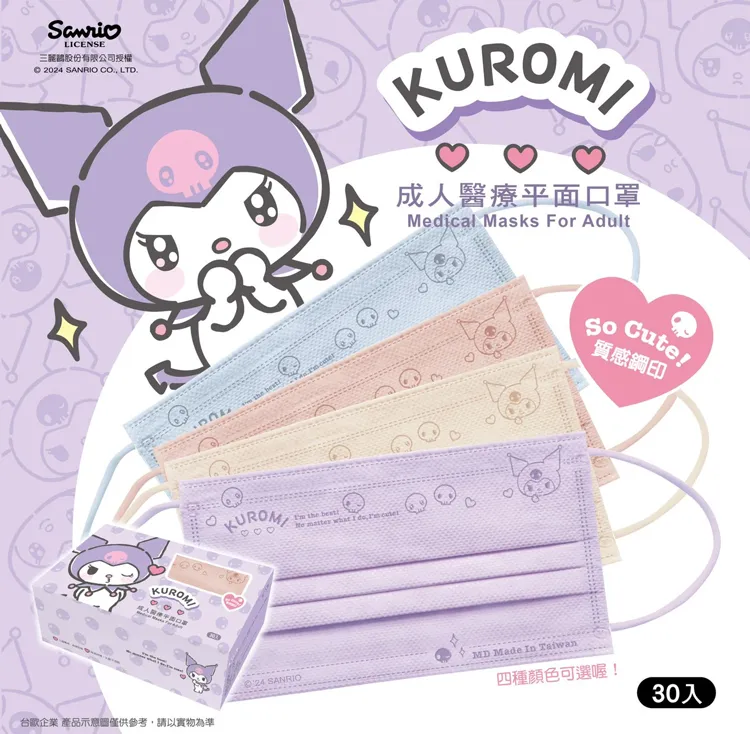 水舞生醫 酷洛米惡魔款 兒童平面醫療口罩30入/盒X4盒(粉/奶/藍/紫) 歷史價格詳細信息