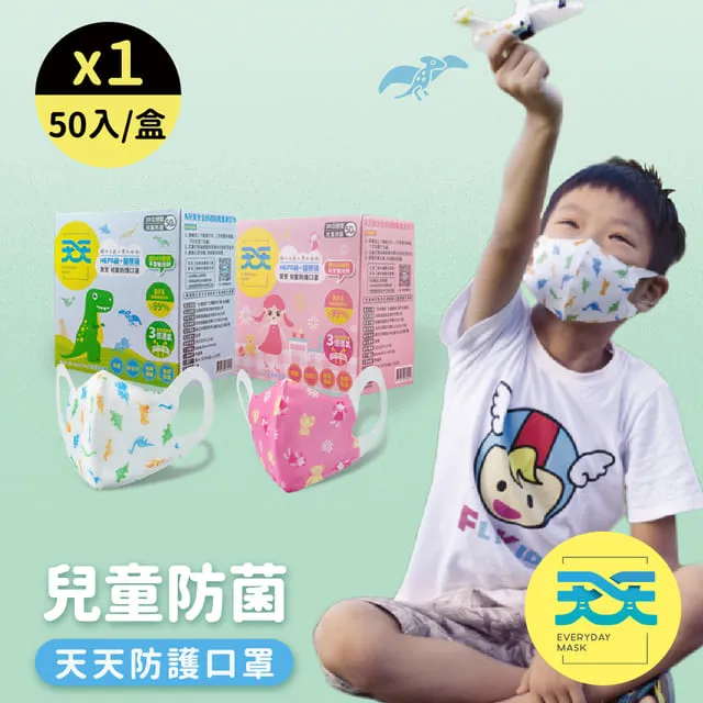 【天天】兒童防菌醫用口罩 娃娃款 每盒50入 2盒販售  (防菌 防空汙 防風保暖 鼻腔保濕 醫療級 兒童立體口罩) 歷史價格詳細信息