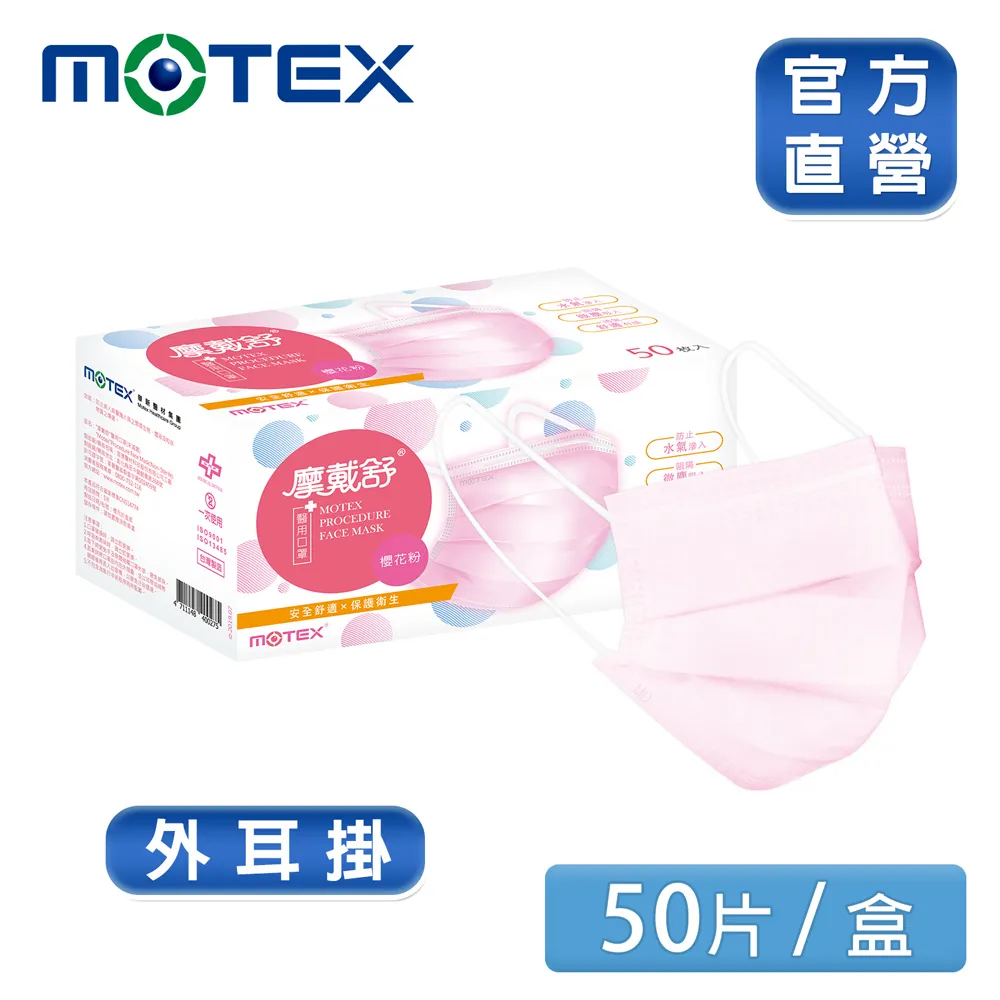 【MOTEX 摩戴舒】醫用口罩 櫻花粉(5片包，10包/盒) 安全舒適x保護衛生 歷史價格詳細信息