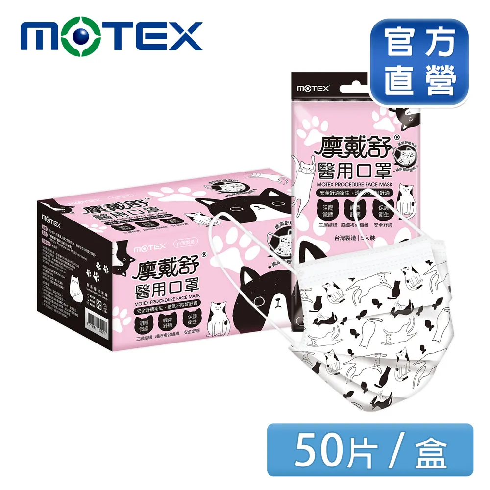 【MOTEX 摩戴舒】醫用口罩 櫻花粉(5片包，10包/盒) 安全舒適x保護衛生 歷史價格詳細信息