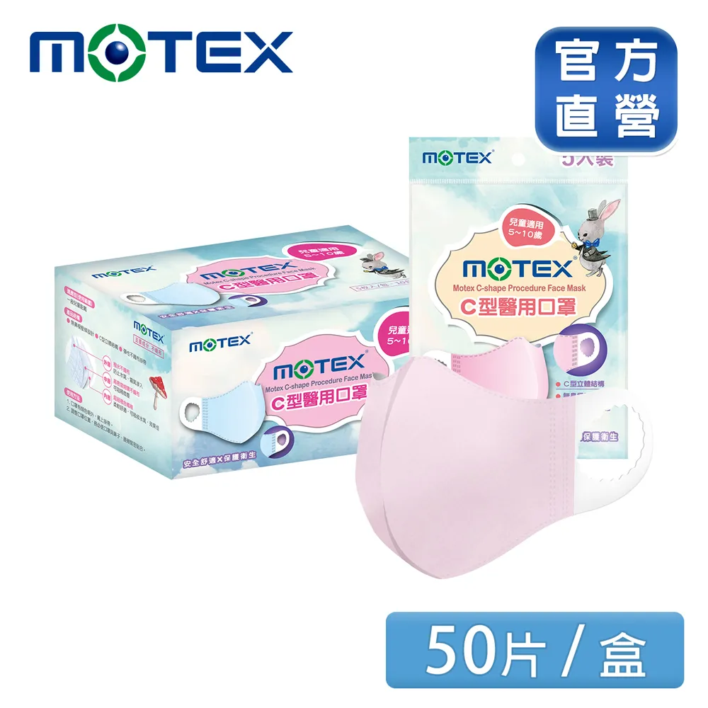 摩戴舒 C型醫用口罩 (未滅菌) 幼幼口罩(適用2-5歲)/兒童口罩(適用5-10歲) (50片盒裝)  現貨 蝦皮直送 歷史價格詳細信息