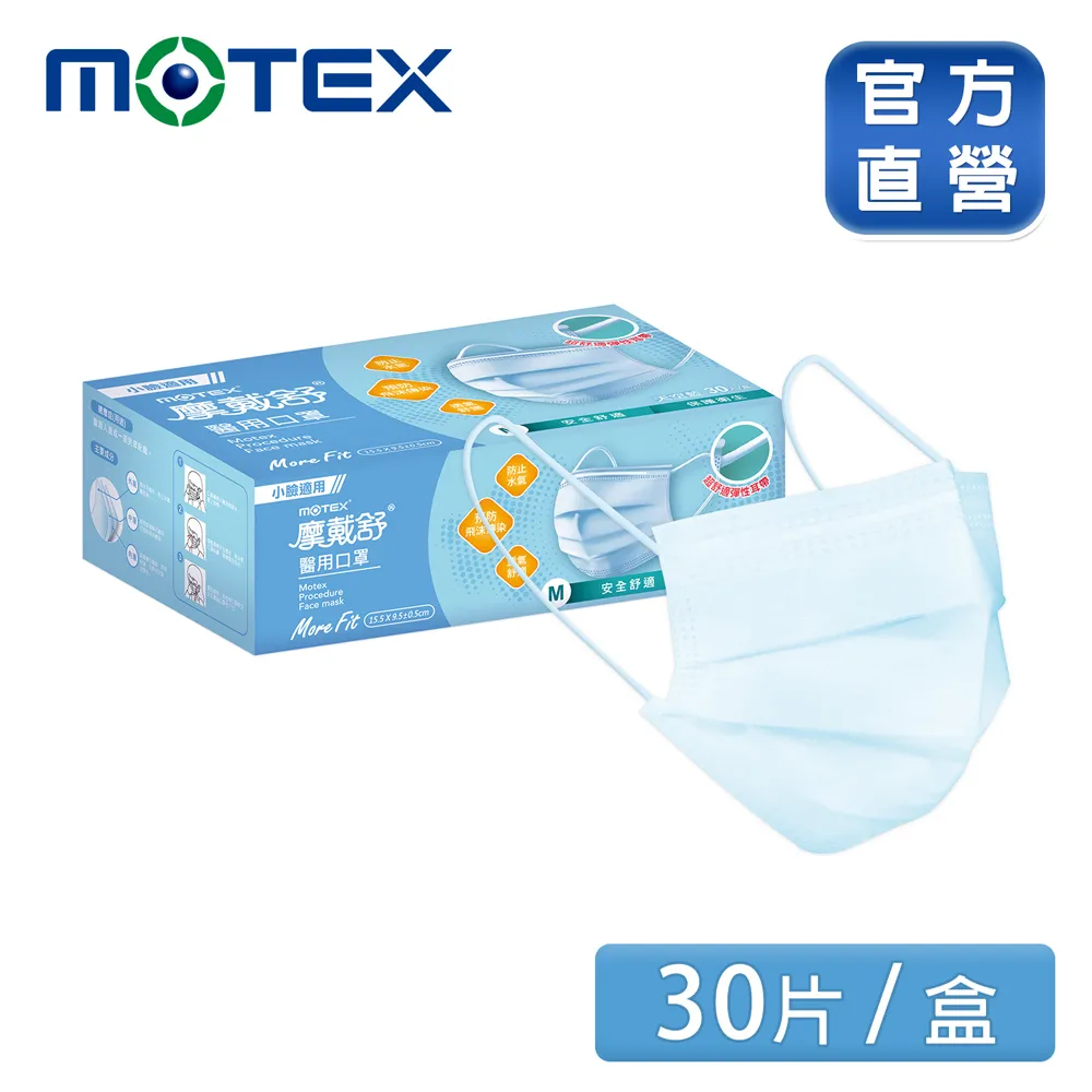 【MOTEX 摩戴舒】醫用口罩 天空藍(50片/盒) 安全舒適x保護衛生 歷史價格詳細信息