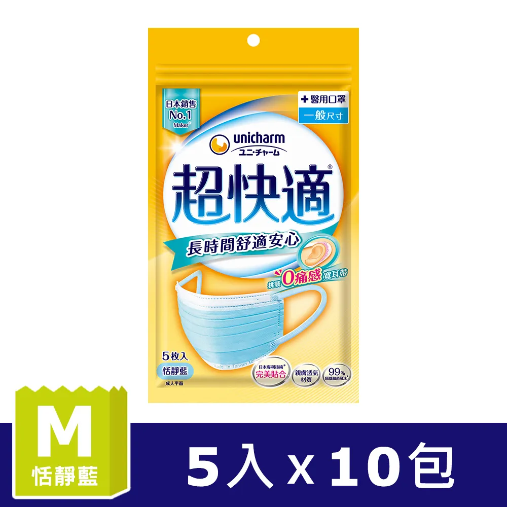 超快適 長時間舒適安心醫用口罩(M)(黑色)(5入x10包/組) 歷史價格詳細信息