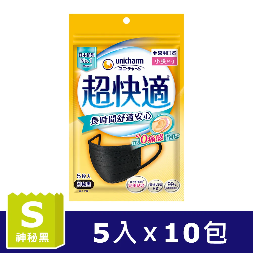 超快適 長時間舒適安心醫用口罩(M)(黑色)(5入x10包/組) 歷史價格詳細信息