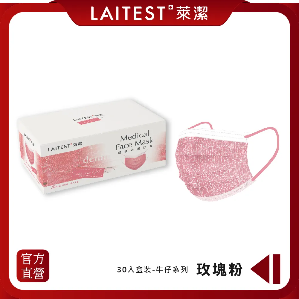 【LAITEST 萊潔】醫療防護口罩/成人 牛仔薰衣紫 50入盒裝(牛仔系列) 歷史價格詳細信息