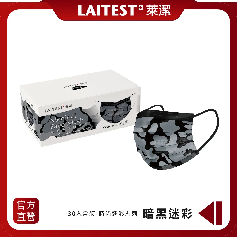 【LAITEST 萊潔】醫療防護口罩/成人 暗黑迷彩 50入盒裝(迷彩系列) 歷史價格詳細信息