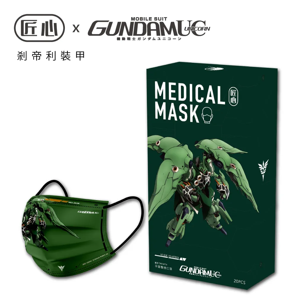 【匠心 × 鋼彈】成人平面口罩-【吉翁量產MS數位迷彩】 20入/盒 歷史價格詳細信息