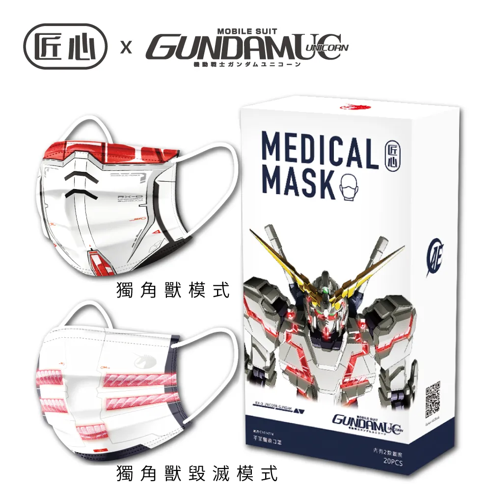 【匠心】鋼彈聯名款 成人3D立體醫療口罩 20入/盒 ★2盒組販售 歷史價格詳細信息