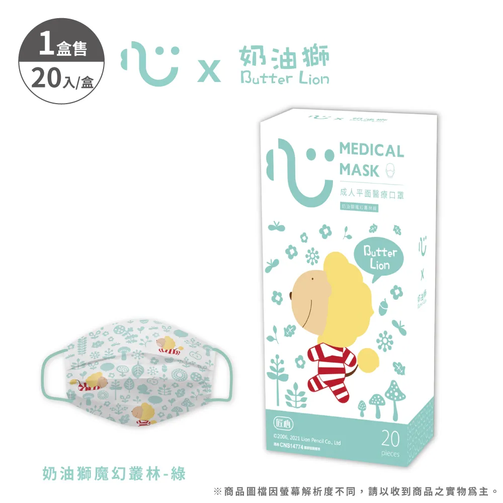 【匠心】奶油獅聯名 幼幼立體醫療口罩 (舞動群星藍) XS尺寸 10入/盒 歷史價格詳細信息