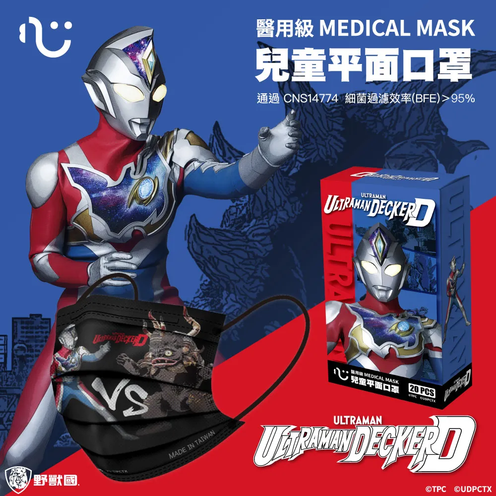 【超人力霸王】兒童口罩 貝利亞 10入 50入 共兩款 各別販售 歷史價格詳細信息