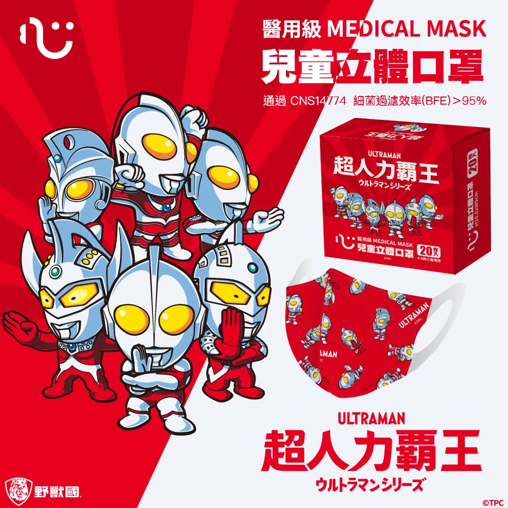 【超人力霸王】兒童口罩 貝利亞 10入 50入 共兩款 各別販售 歷史價格詳細信息