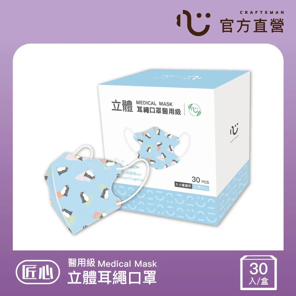 【匠心】海景世界聯名 3D彈力醫用口罩-S-兒童(海生館 6入/袋) 歷史價格詳細信息