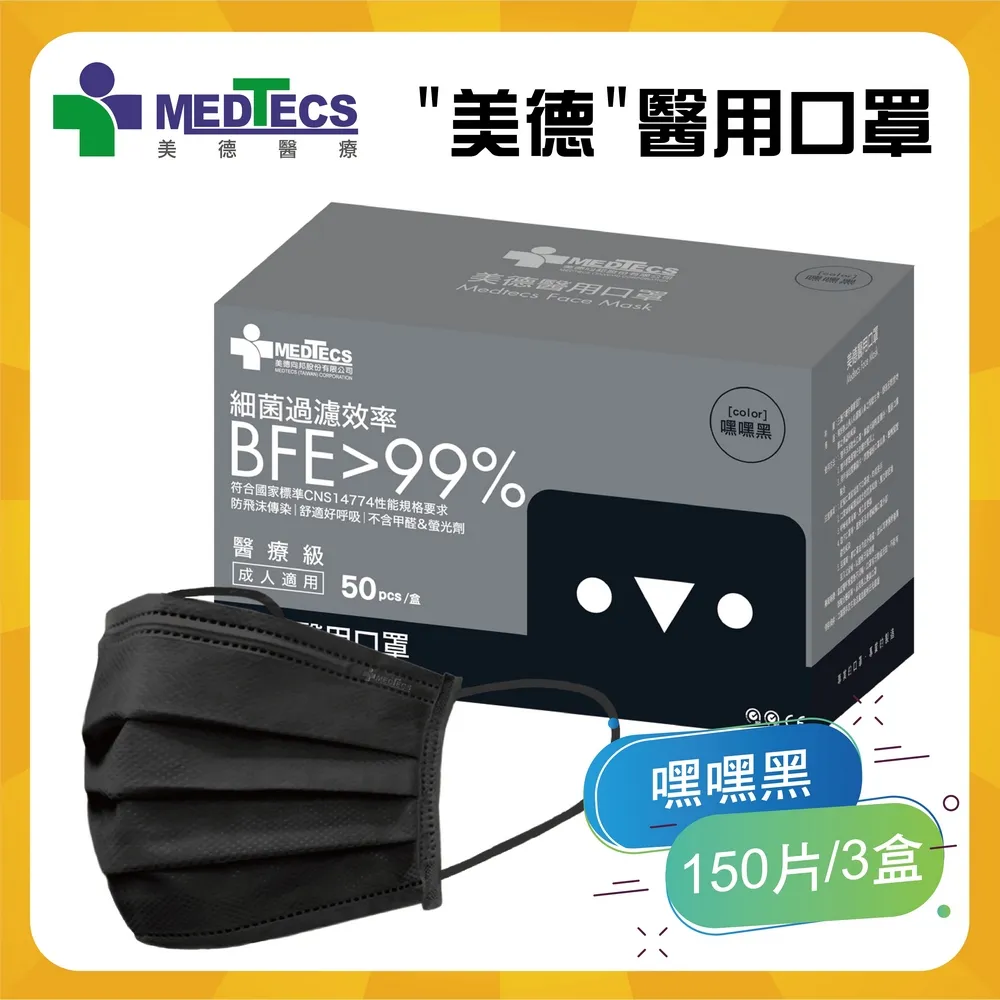 3盒組|美德醫 用口罩50入(唱秋咖)(未滅菌)x3盒(共150片) 歷史價格詳細信息
