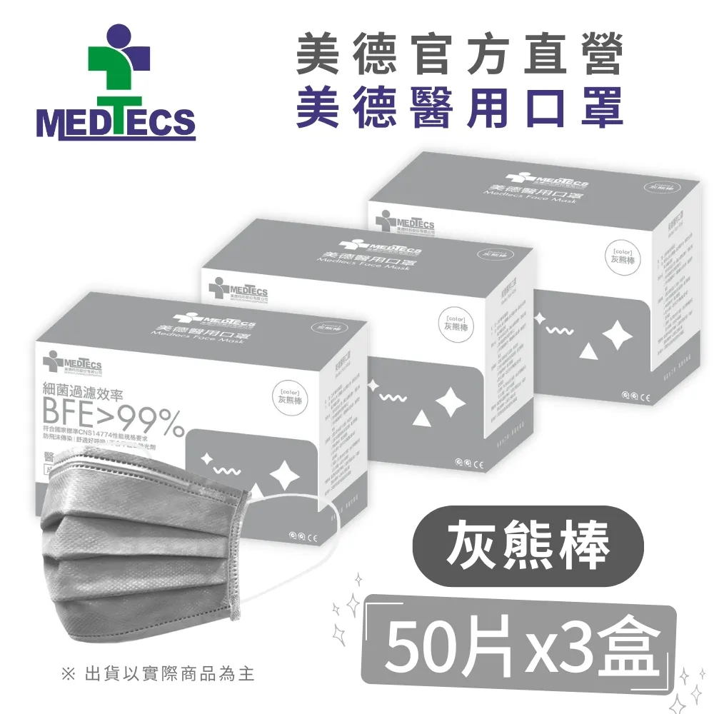 3盒組|美德醫 用口罩50入(唱秋咖)(未滅菌)x3盒(共150片) 歷史價格詳細信息