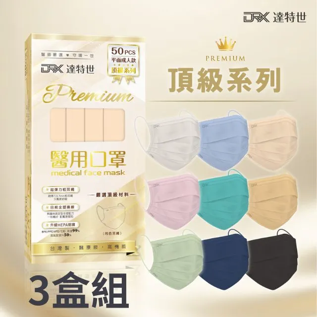 【DRX達特世】醫用3D彈力口罩-繽紛系列-兒童/幼幼50入(任選顏色) 歷史價格詳細信息