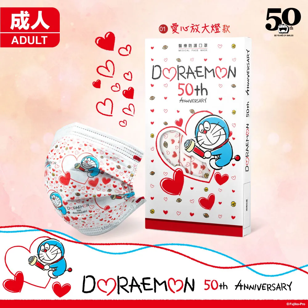 華淨醫 用口罩-哆啦A夢50週年-愛心放大燈-01-成人用(10片/盒) 歷史價格詳細信息