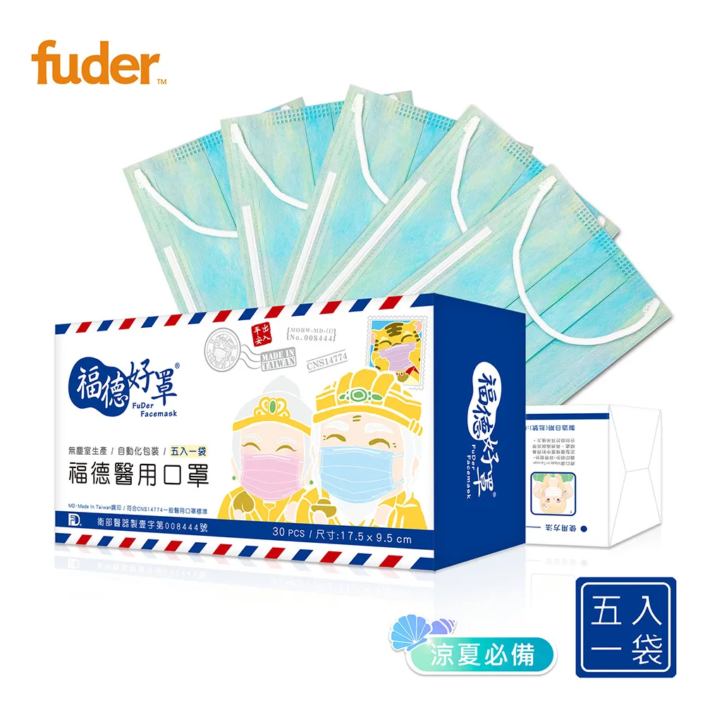 【福德好罩】福德醫用口罩｜成人平面｜麥芽牛奶 50入/盒 歷史價格詳細信息