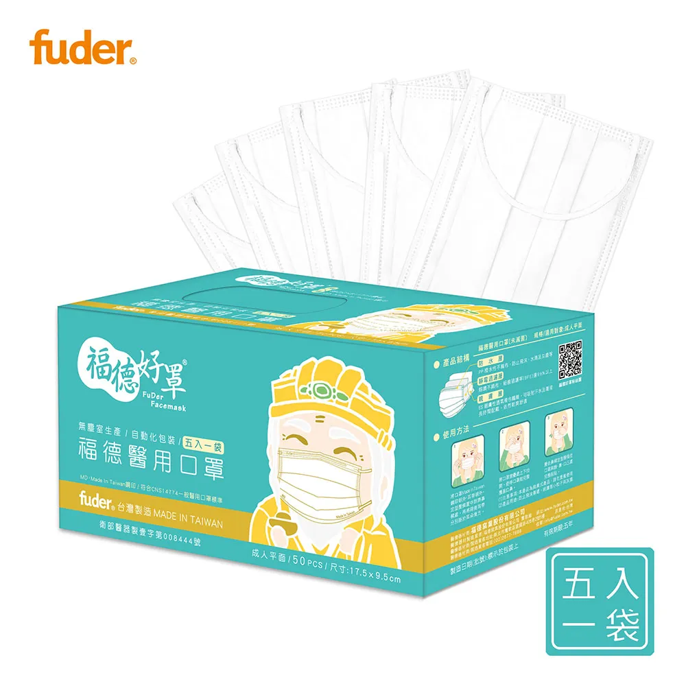 【福德好罩】成人平面 醫用口罩 大紅大紫 (雙色各10片) 20入/盒 婚禮 結婚 開幕 團體｜醫療口罩｜現貨｜官方直營 歷史價格詳細信息